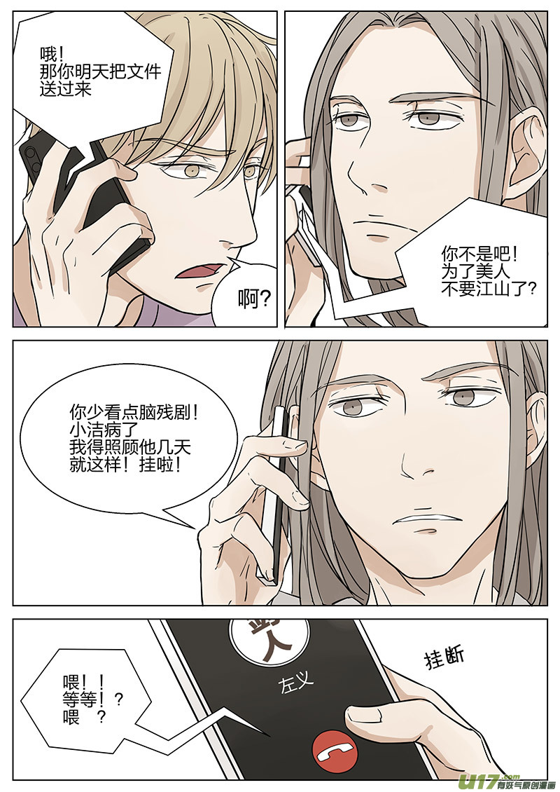 《从相亲到相爱》第十一话 病愈 下 第6页
