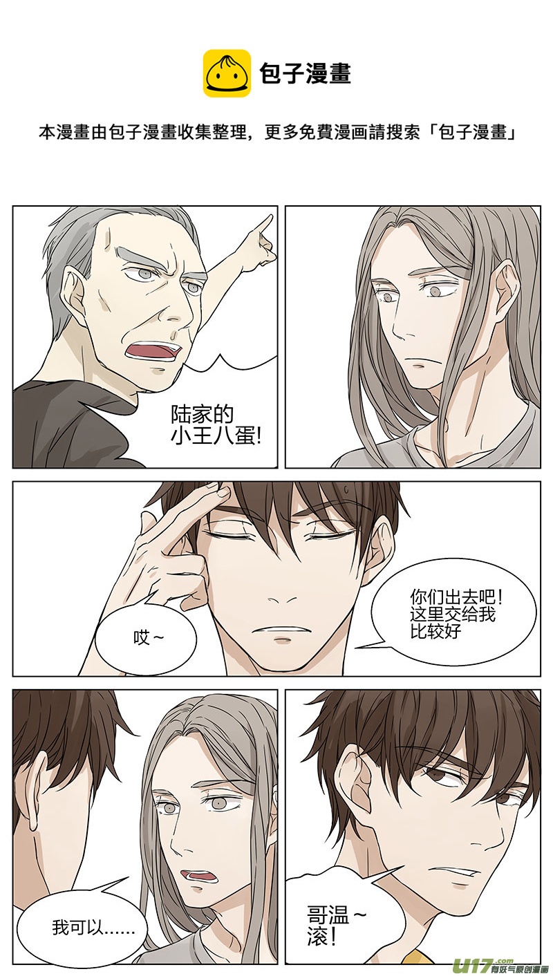 《从相亲到相爱》第十一话 病愈 下 第9页