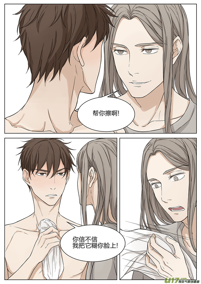 《从相亲到相爱》第十一话 病愈 上 第2页