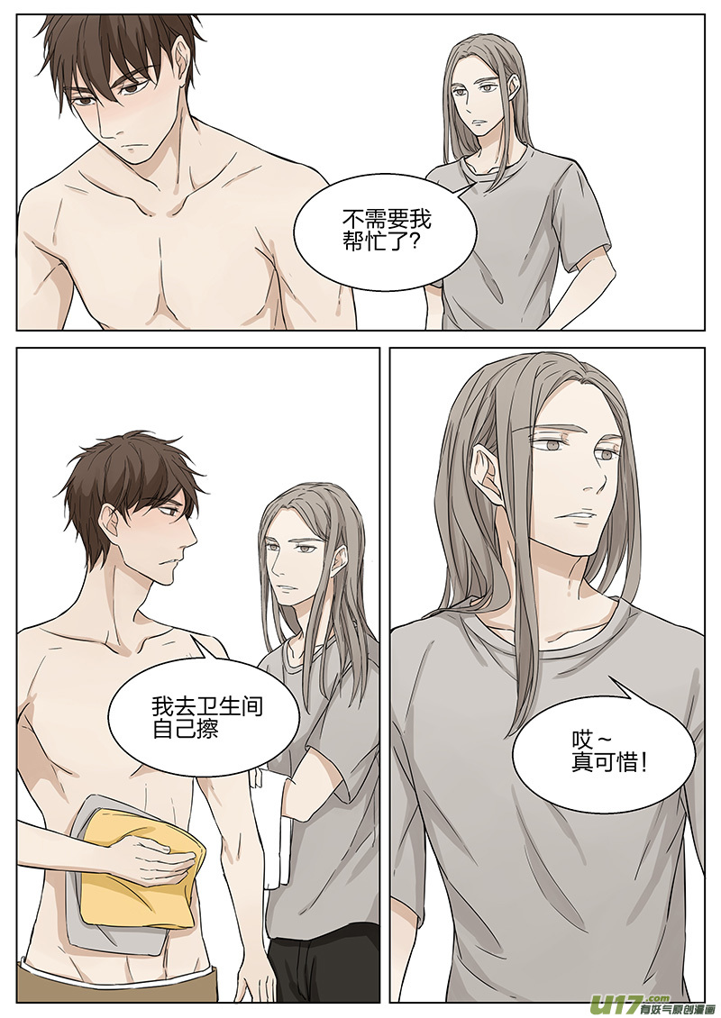 《从相亲到相爱》第十一话 病愈 上 第3页