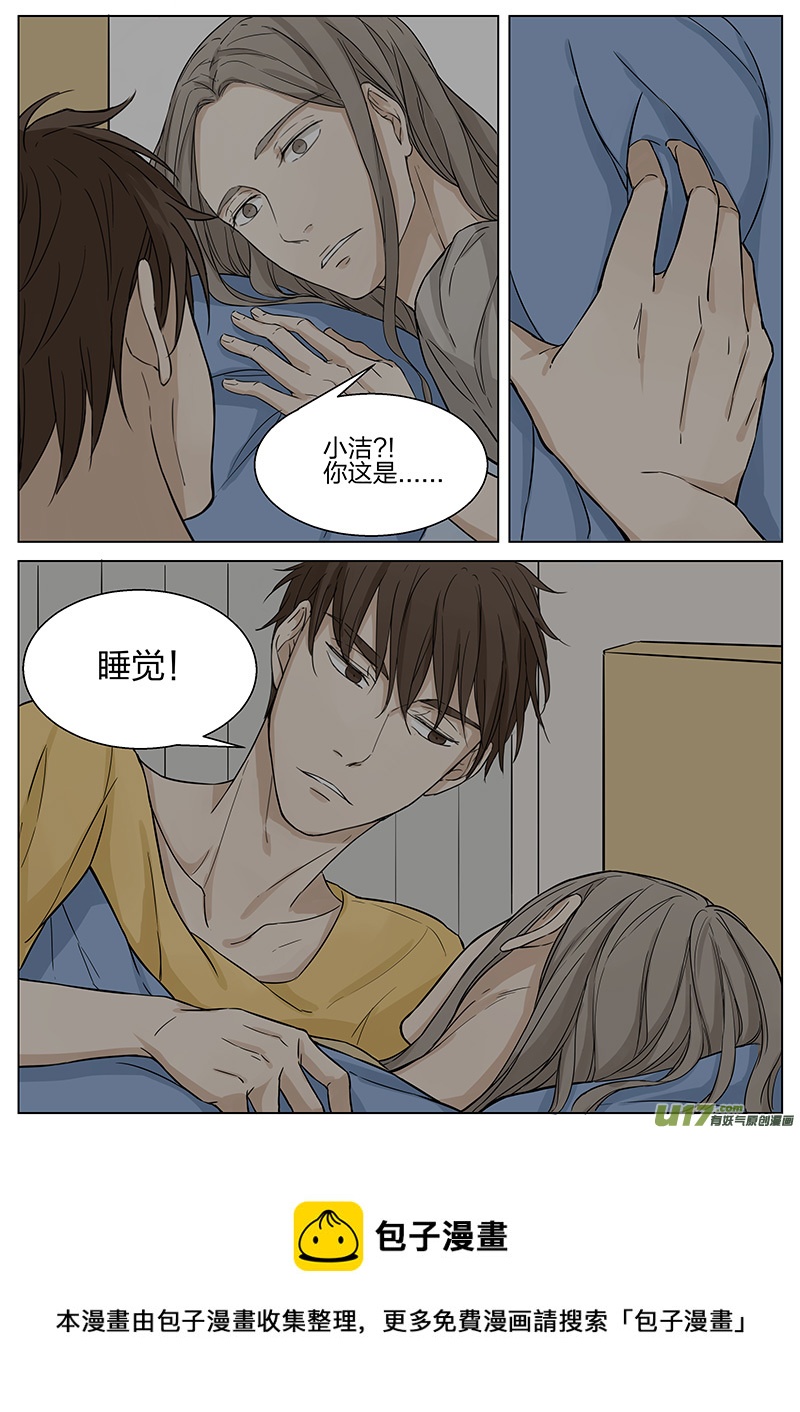 《从相亲到相爱》第十一话 病愈 上 第9页