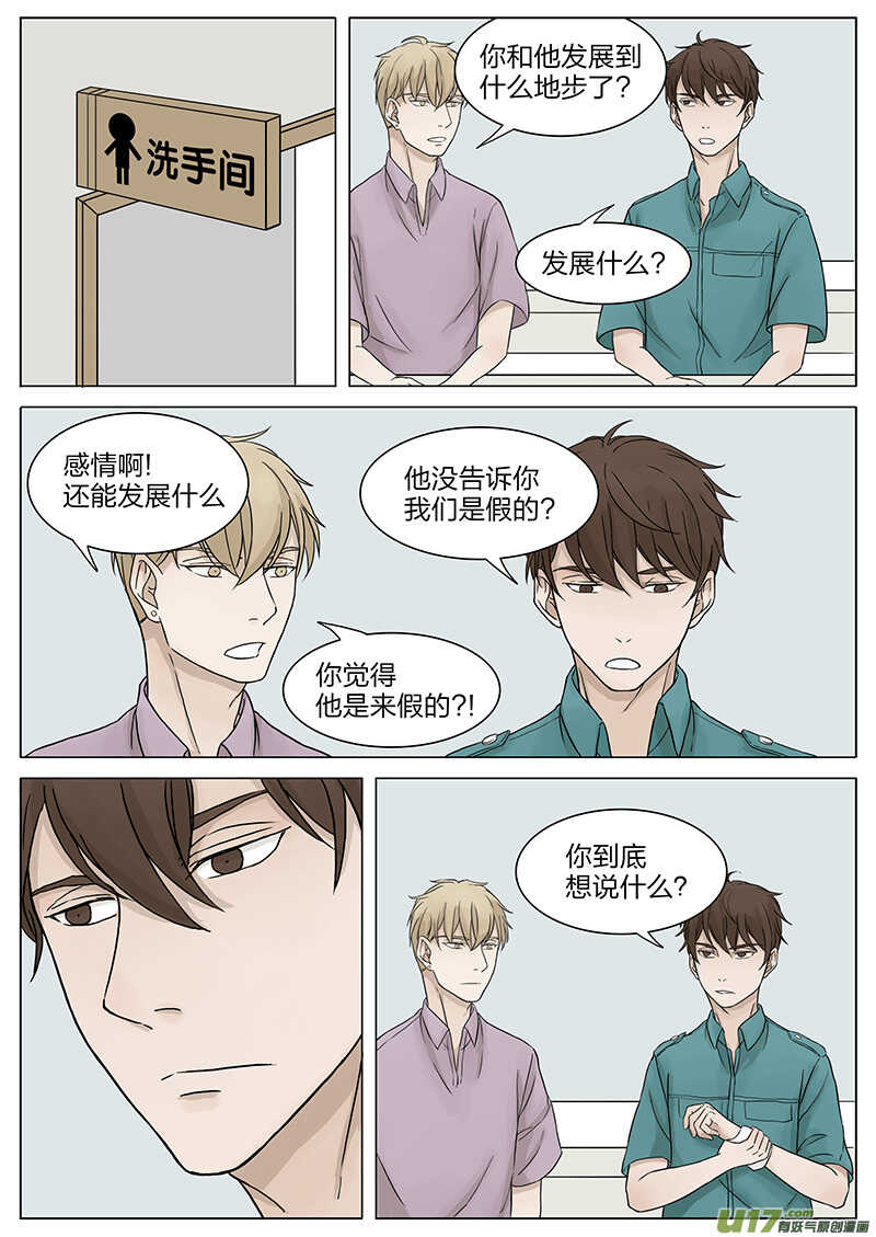 《从相亲到相爱》第十四话 充满激情的地方 下 第10页