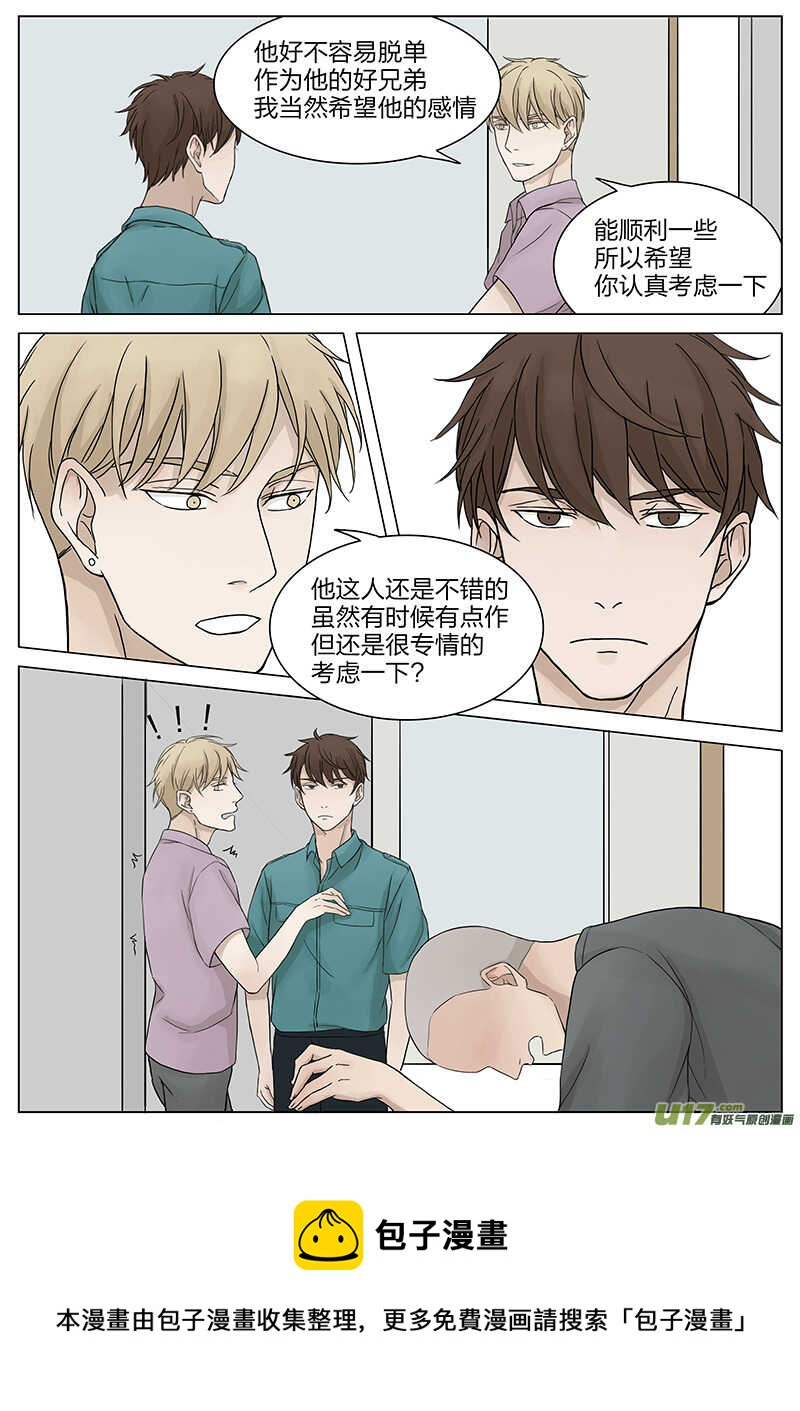 《从相亲到相爱》第十四话 充满激情的地方 下 第11页