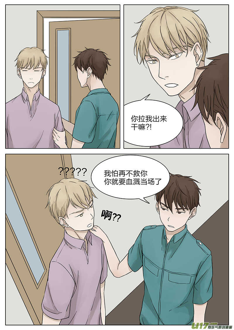 《从相亲到相爱》第十四话 充满激情的地方 下 第5页