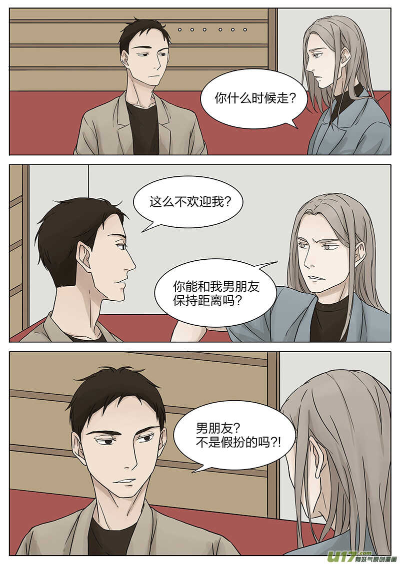 《从相亲到相爱》第十四话 充满激情的地方 下 第7页