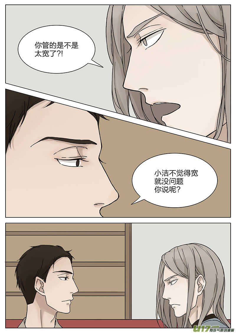 《从相亲到相爱》第十四话 充满激情的地方 下 第9页
