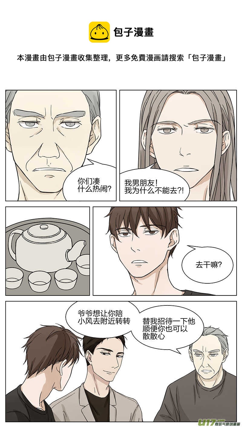 《从相亲到相爱》第十三话 家里来客 下 第11页