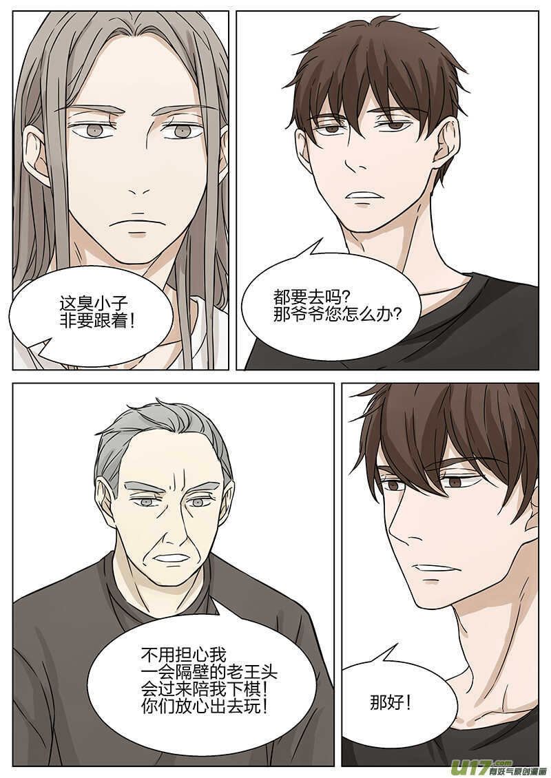 《从相亲到相爱》第十三话 家里来客 下 第12页