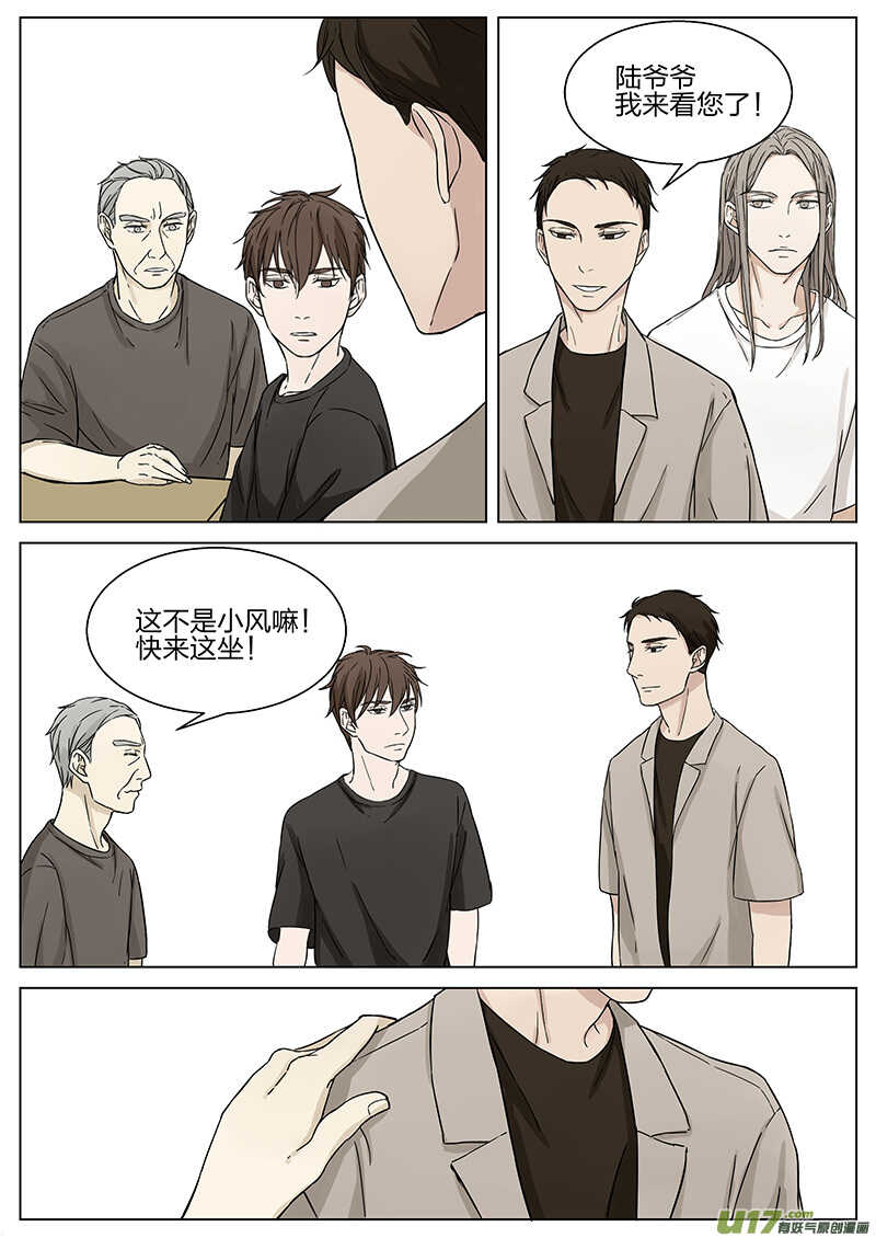 《从相亲到相爱》第十三话 家里来客 下 第2页