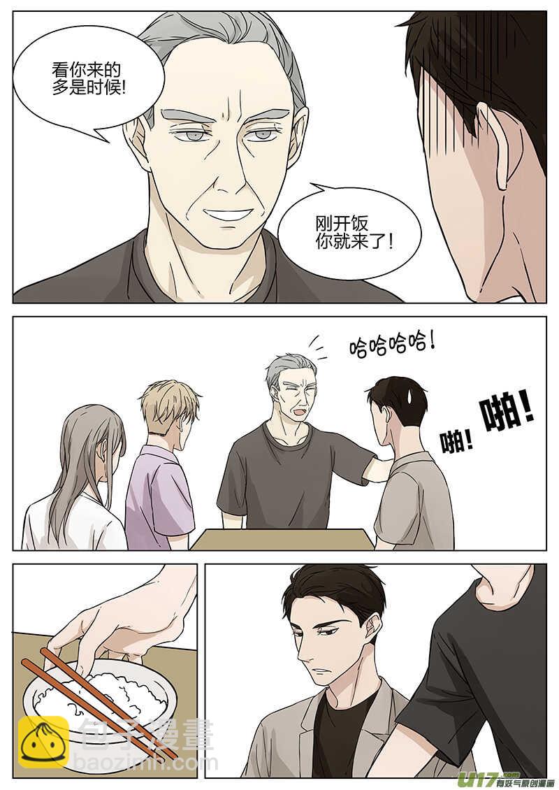 《从相亲到相爱》第十三话 家里来客 下 第3页