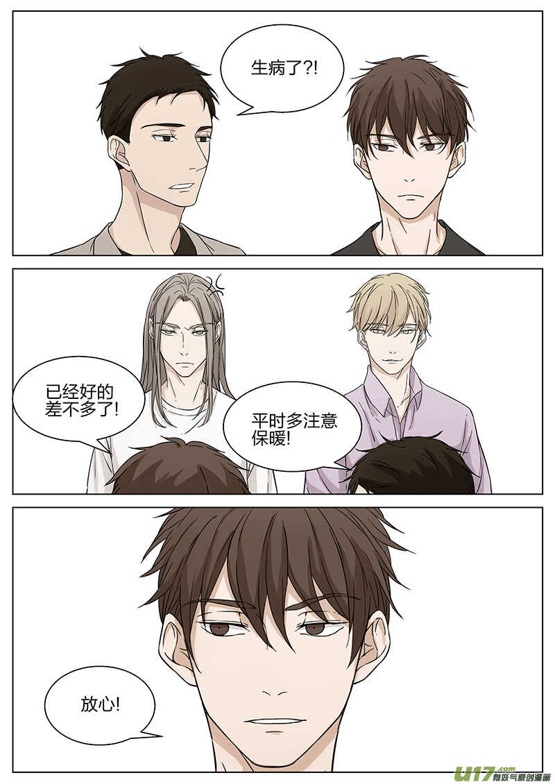 《从相亲到相爱》第十三话 家里来客 下 第4页
