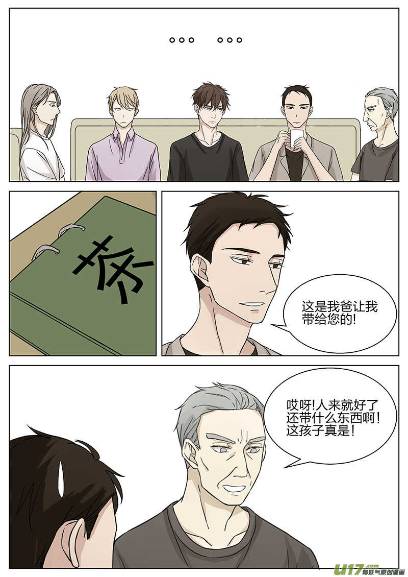 《从相亲到相爱》第十三话 家里来客 下 第7页
