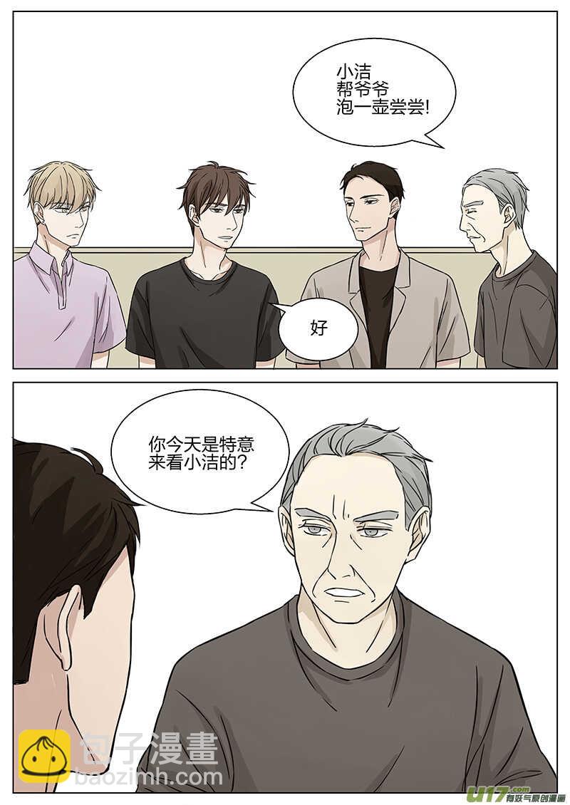 《从相亲到相爱》第十三话 家里来客 下 第8页
