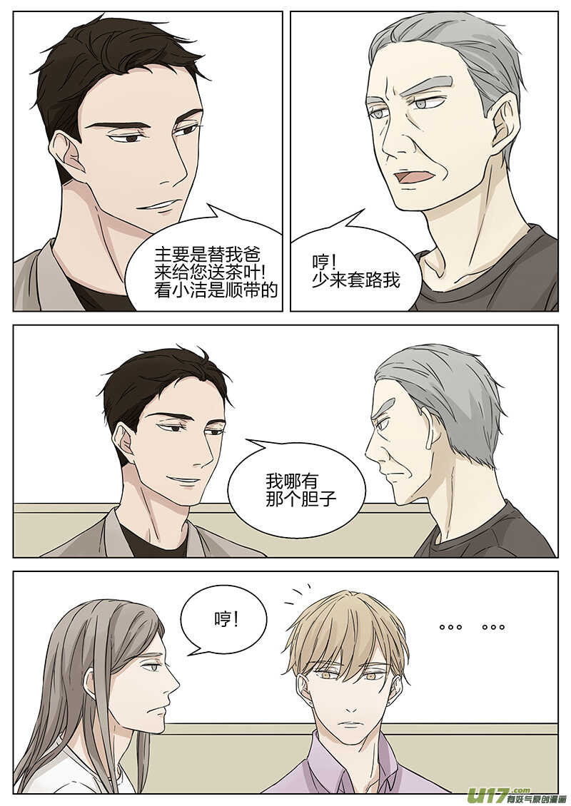 《从相亲到相爱》第十三话 家里来客 下 第9页