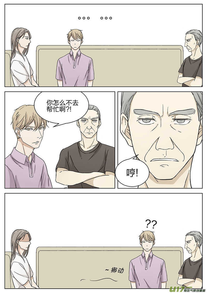 《从相亲到相爱》第十三话 家里来客 上 第10页