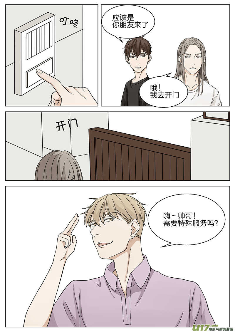 《从相亲到相爱》第十三话 家里来客 上 第3页