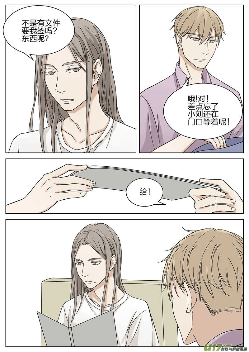 《从相亲到相爱》第十三话 家里来客 上 第7页