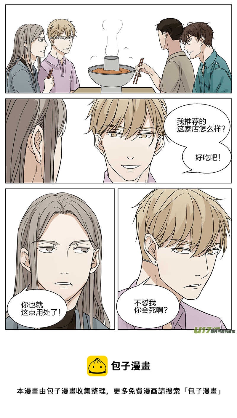 《从相亲到相爱》第十四话 充满激情的地方 上 第11页