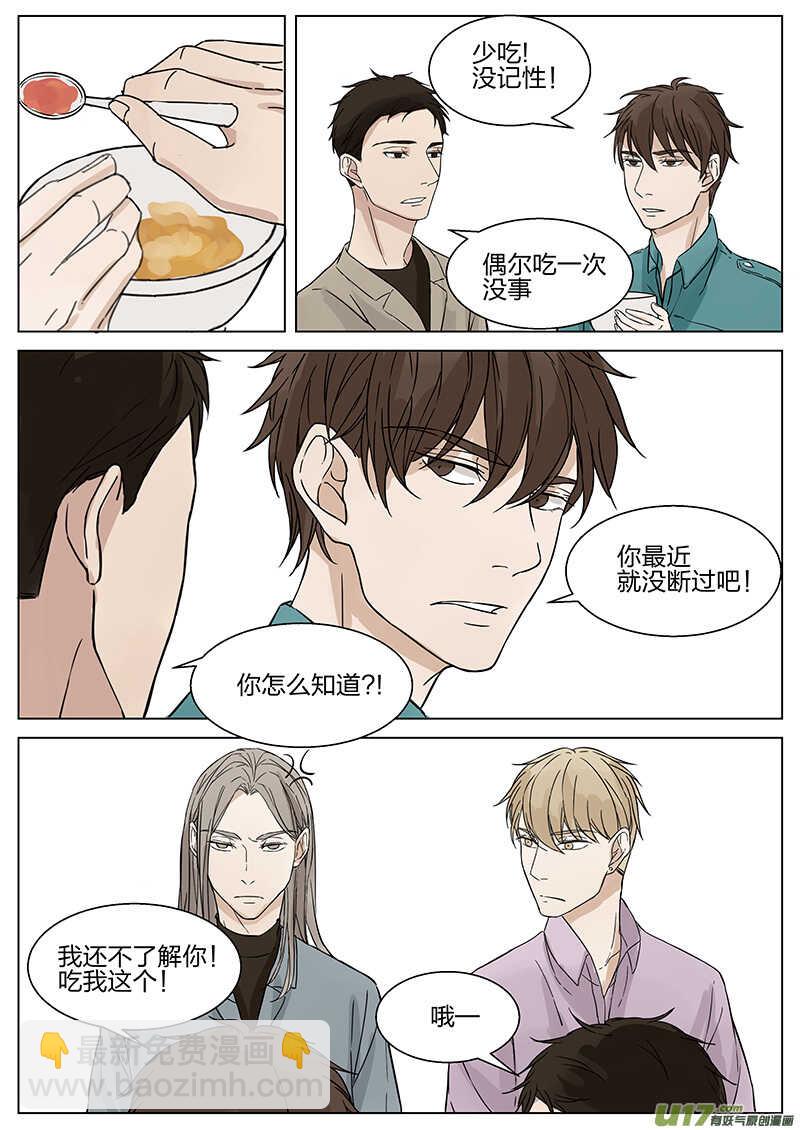 《从相亲到相爱》第十四话 充满激情的地方 上 第12页
