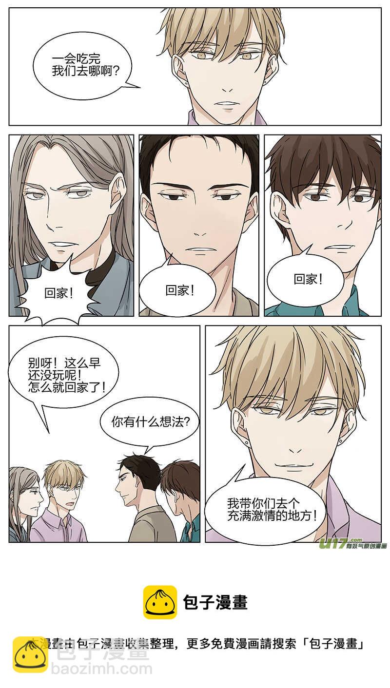 《从相亲到相爱》第十四话 充满激情的地方 上 第13页