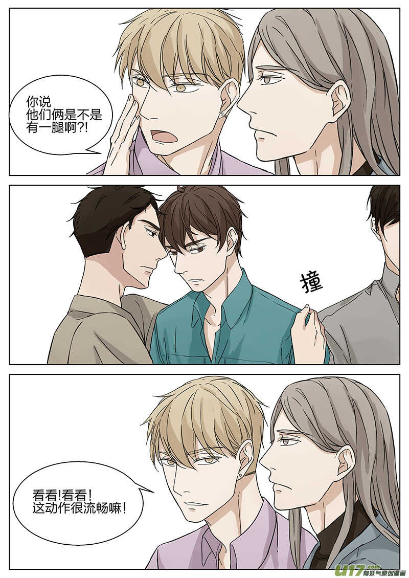 《从相亲到相爱》第十四话 充满激情的地方 上 第3页