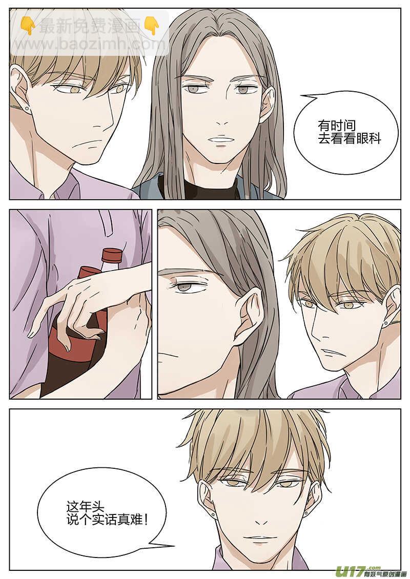 《从相亲到相爱》第十四话 充满激情的地方 上 第4页