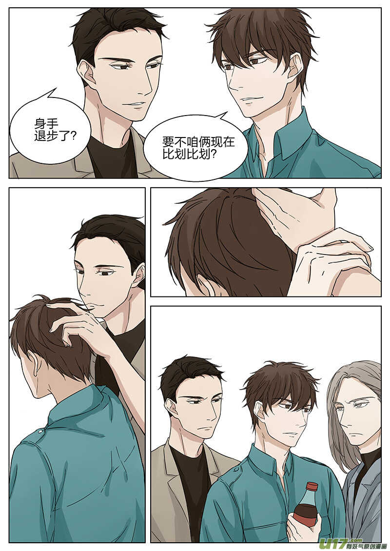 《从相亲到相爱》第十四话 充满激情的地方 上 第5页