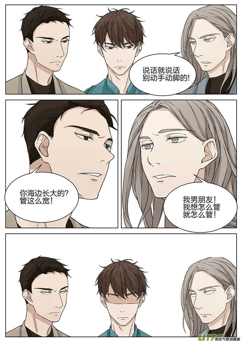 《从相亲到相爱》第十四话 充满激情的地方 上 第6页