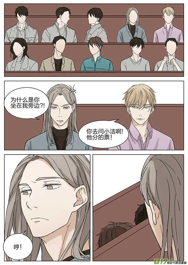 《从相亲到相爱》第十四话 充满激情的地方 上 第8页