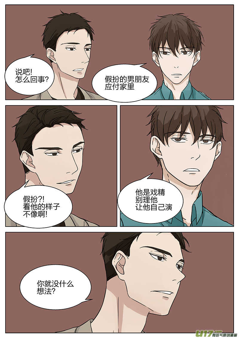 《从相亲到相爱》第十四话 充满激情的地方 上 第9页