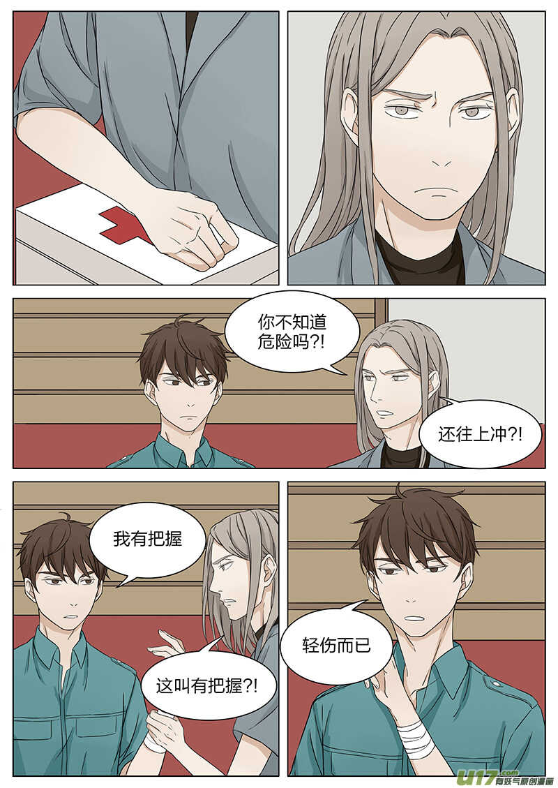 《从相亲到相爱》第十五话 耍流氓 上 第12页