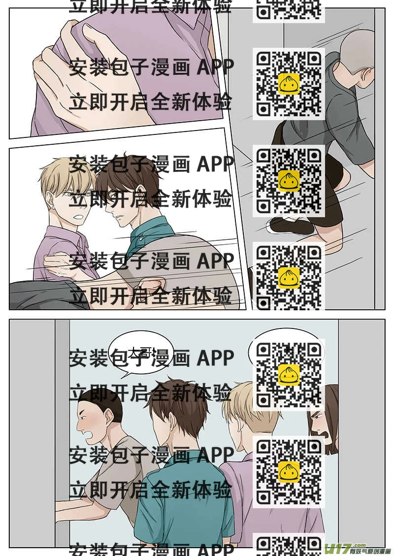 《从相亲到相爱》第十五话 耍流氓 上 第2页