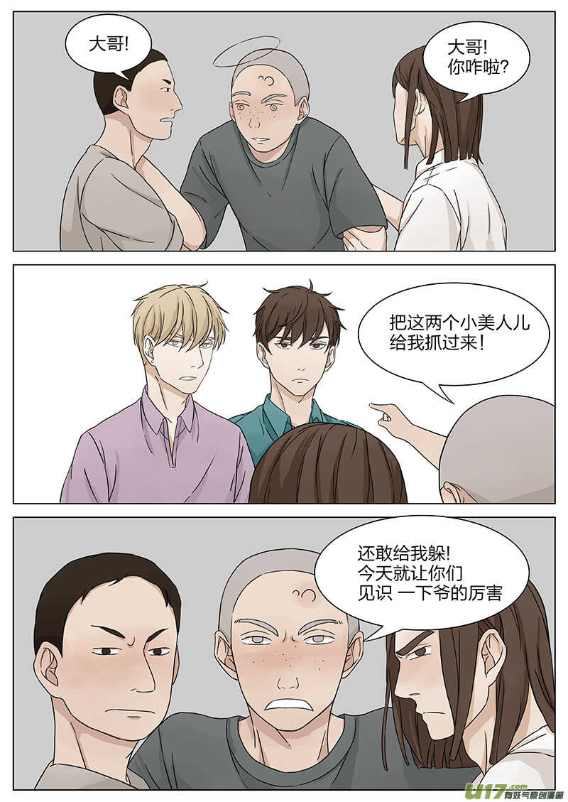 《从相亲到相爱》第十五话 耍流氓 上 第3页