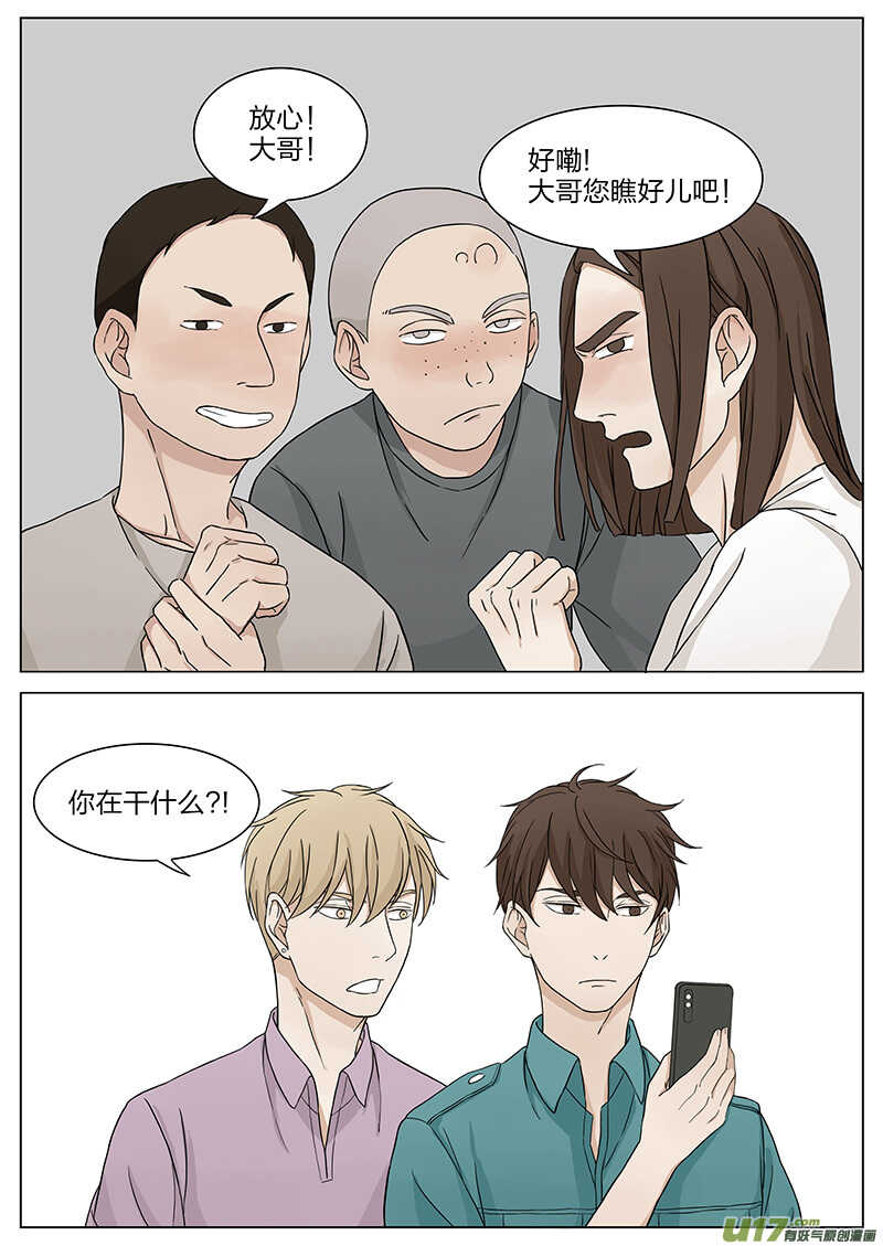 《从相亲到相爱》第十五话 耍流氓 上 第4页