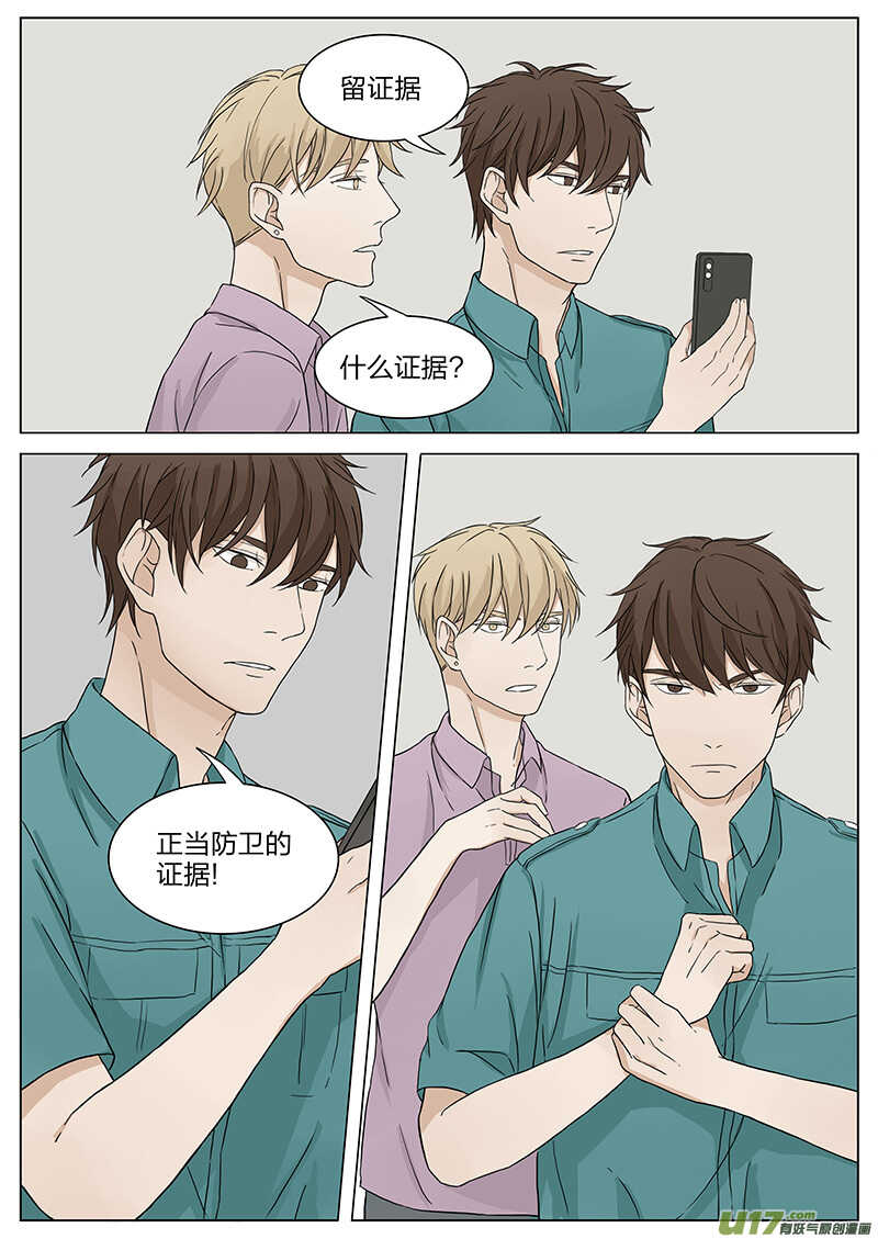 《从相亲到相爱》第十五话 耍流氓 上 第5页