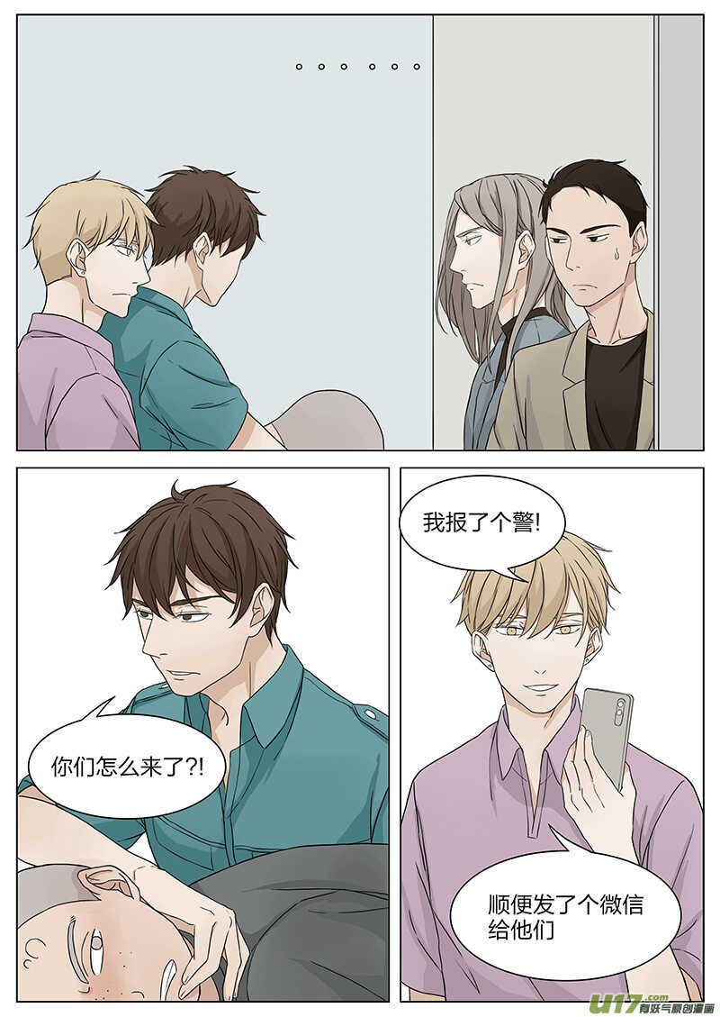 《从相亲到相爱》第十五话 耍流氓 上 第8页