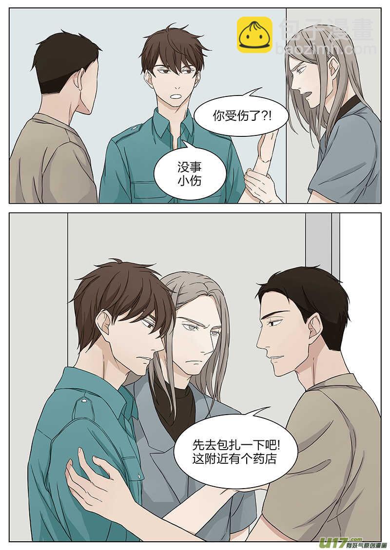 《从相亲到相爱》第十五话 耍流氓 上 第9页