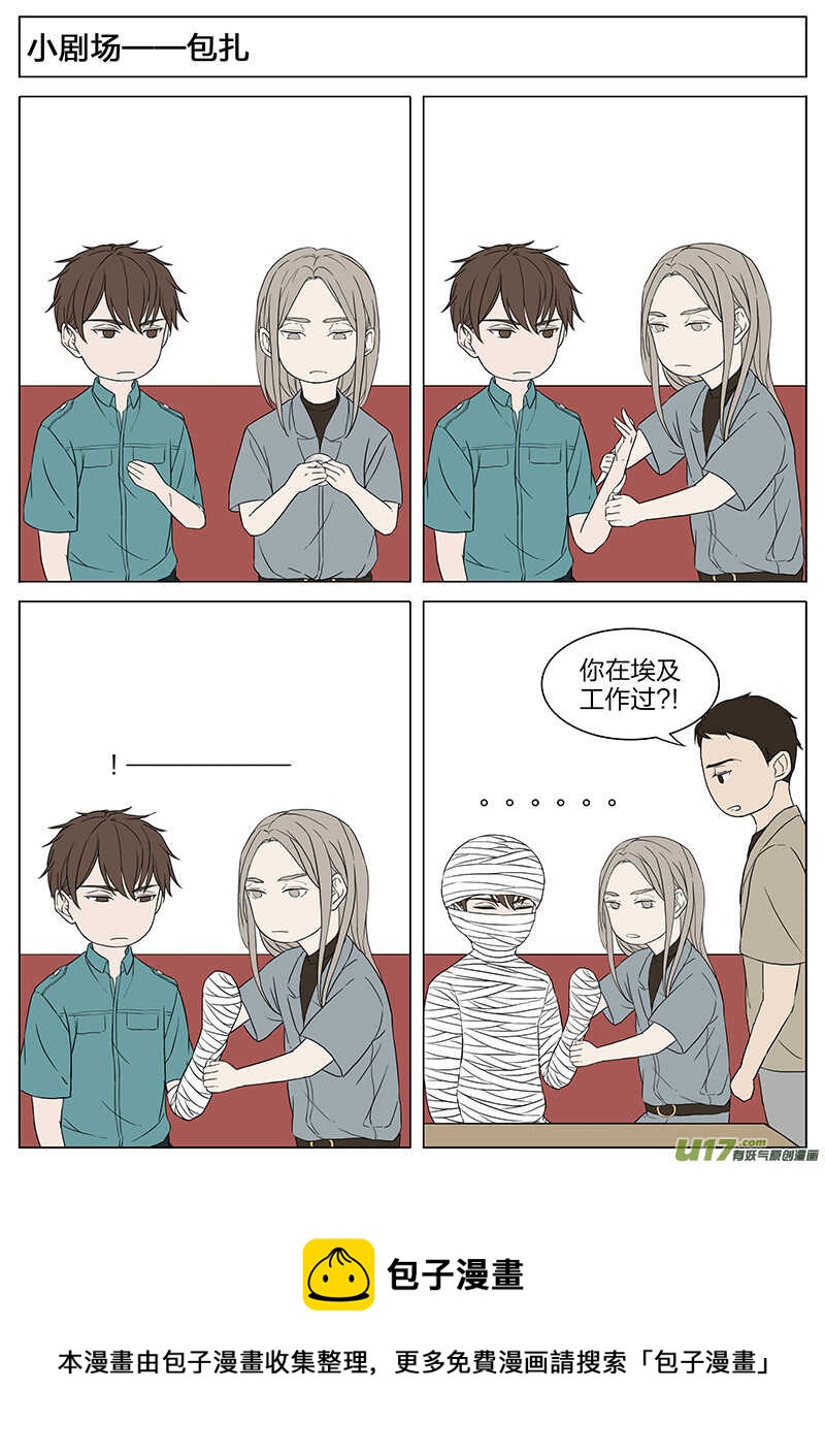 《从相亲到相爱》第十五话 耍流氓 下 第13页