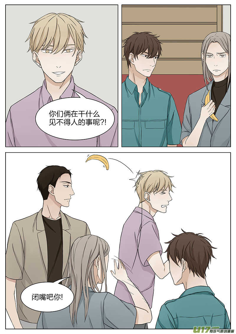 《从相亲到相爱》第十五话 耍流氓 下 第2页