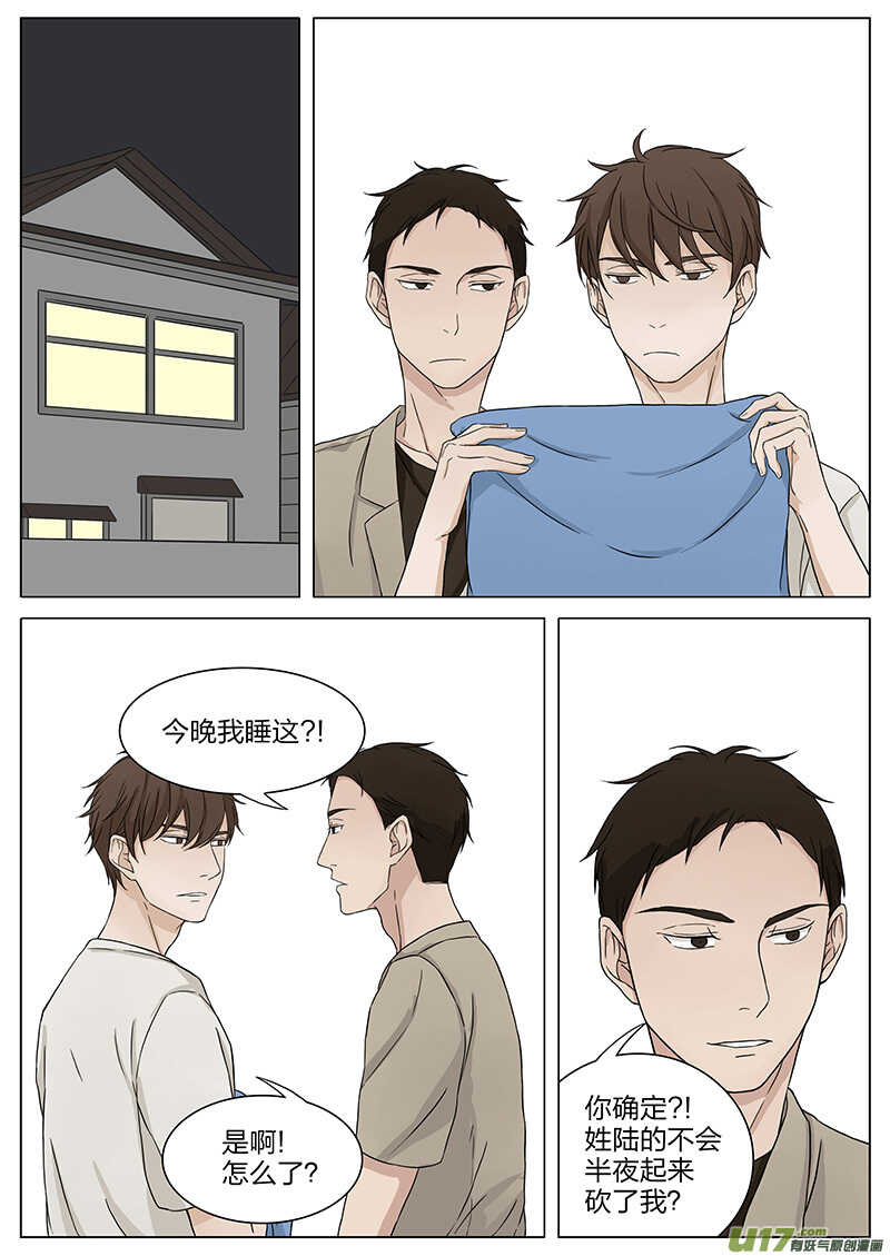 《从相亲到相爱》第十五话 耍流氓 下 第5页