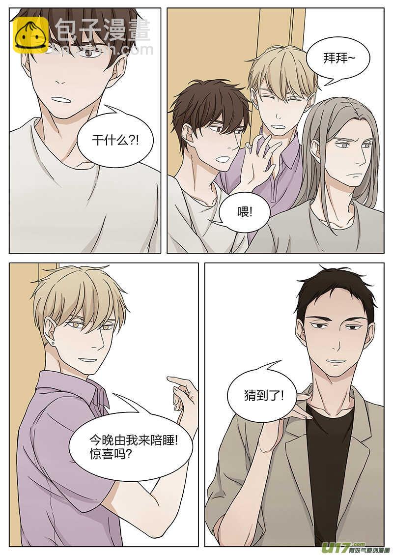 《从相亲到相爱》第十五话 耍流氓 下 第7页