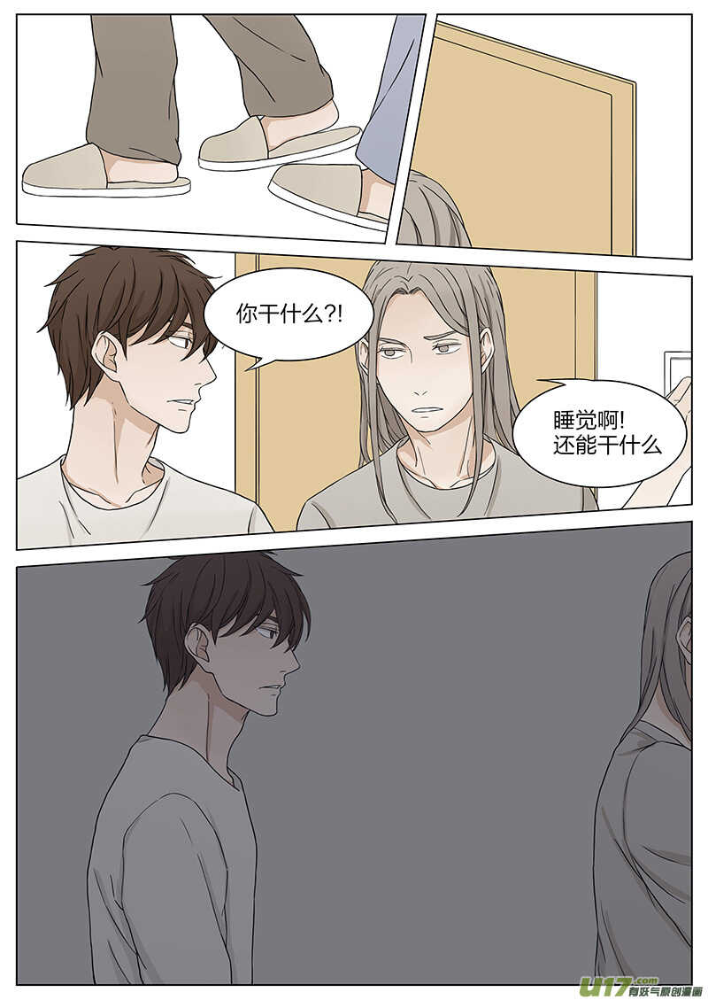 《从相亲到相爱》第十五话 耍流氓 下 第8页