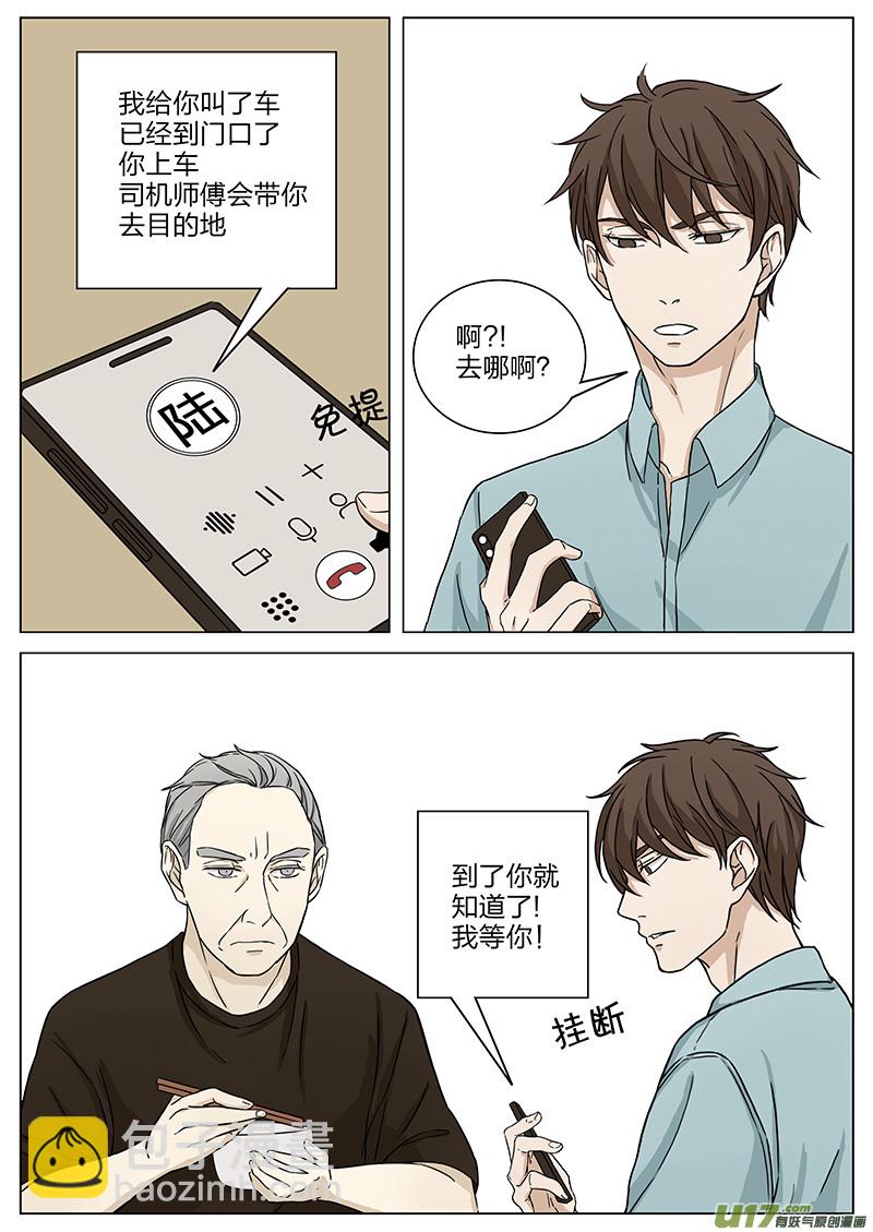 《从相亲到相爱》第十六话 生日 下 第10页