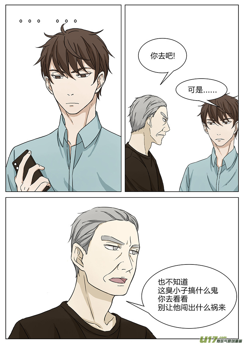 《从相亲到相爱》第十六话 生日 下 第11页