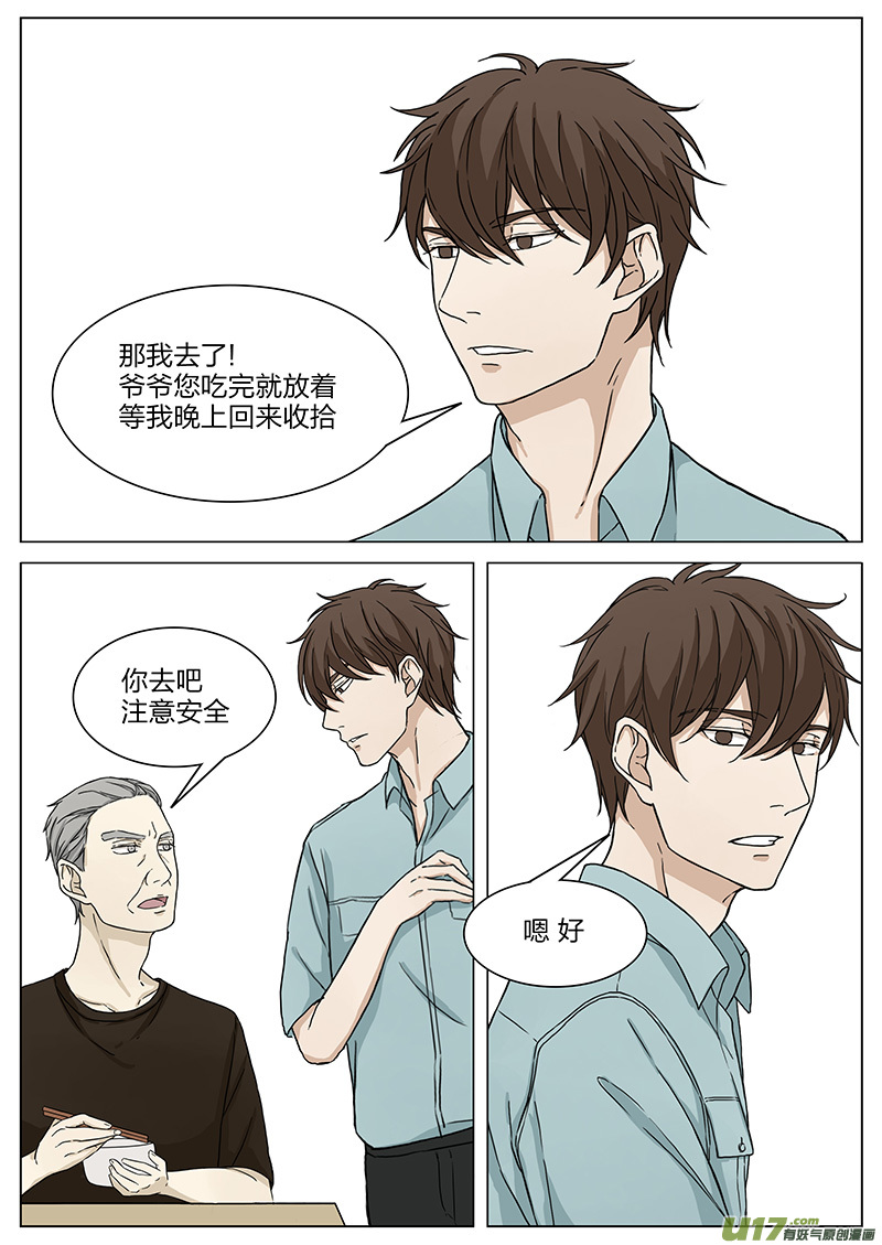 《从相亲到相爱》第十六话 生日 下 第12页