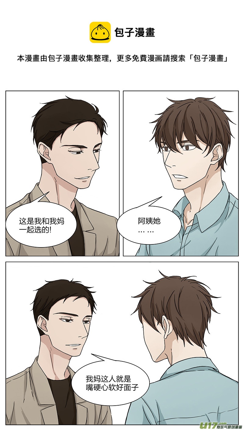 《从相亲到相爱》第十六话 生日 下 第1页
