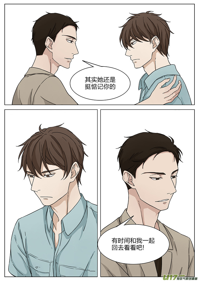 《从相亲到相爱》第十六话 生日 下 第2页