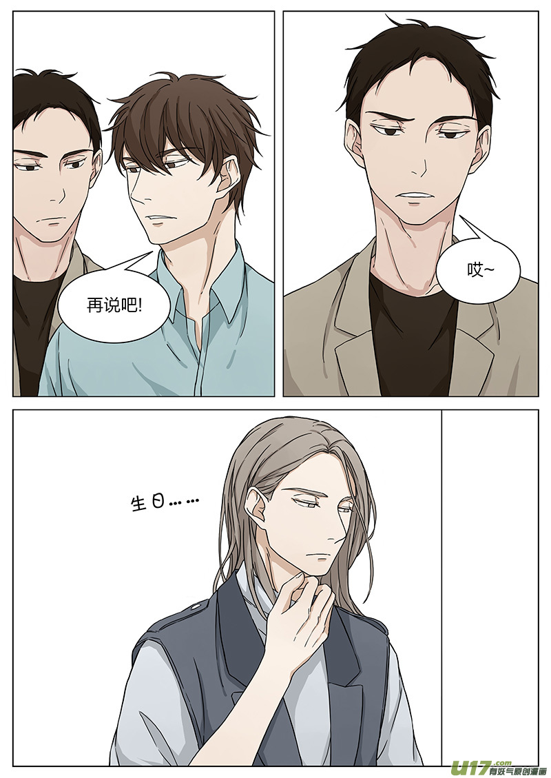 《从相亲到相爱》第十六话 生日 下 第3页