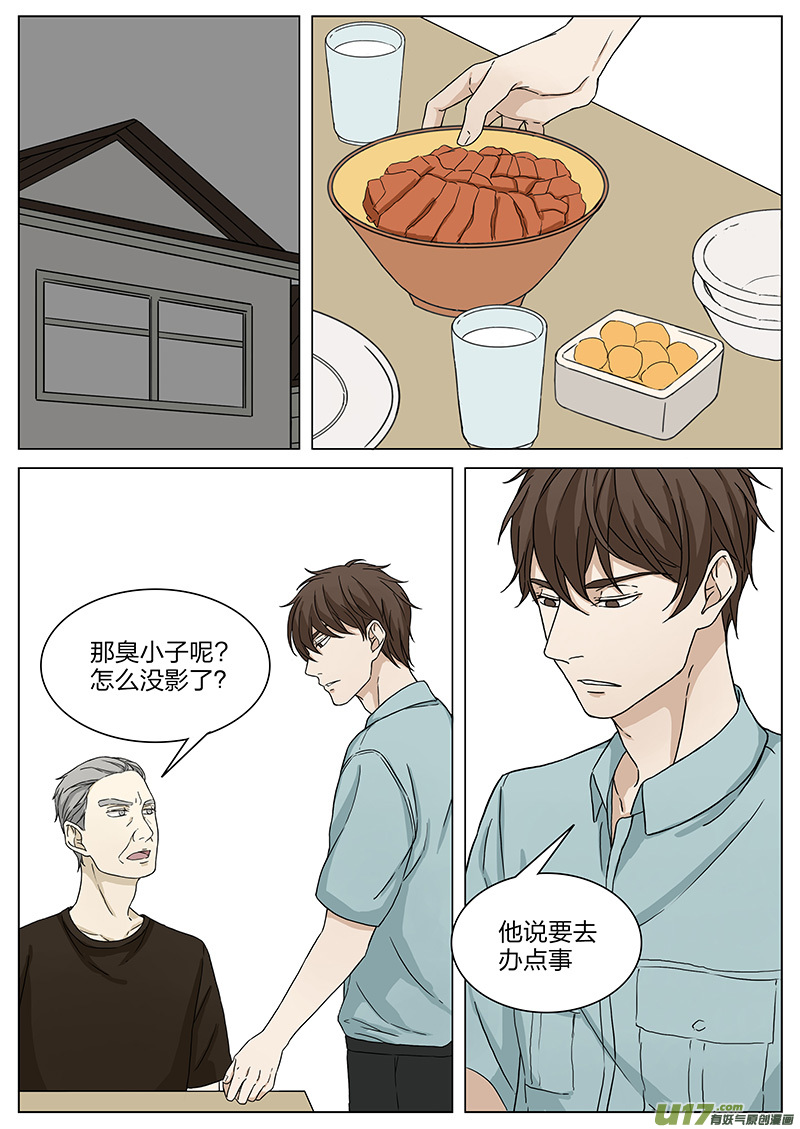 《从相亲到相爱》第十六话 生日 下 第6页
