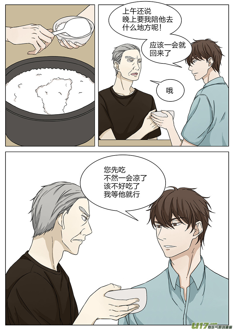 《从相亲到相爱》第十六话 生日 下 第7页
